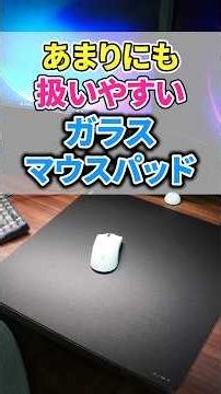 【AIM1 叢雲】布から移行ならこれ「止まる」ガラスマウスパッド #AIM1 #叢雲 #マウスパッド #ガラスマウスパッド #ゲーミングデバイス #VALORANT #ApexLegends