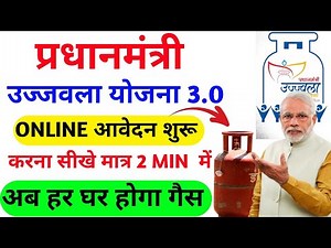 PM Ujjwala Yojana 3.0 Apply Online | Free Gas Cylinder Yojana 2025 | PMUY 3.0 Apply Online