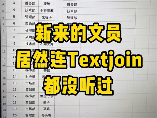 Textjoin函数