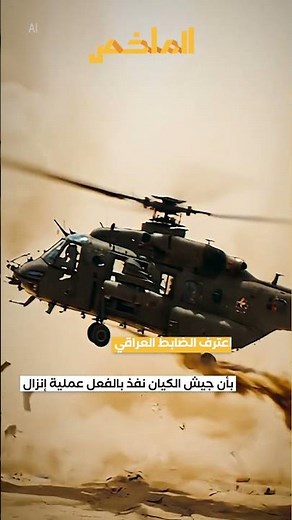 First Iraqi admission regarding the entity's temporary base in Najaf.. What did it do?