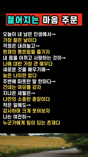 품격 있는 노년을 만드는 10가지 다짐 #회춘#젊어지는법#자존감