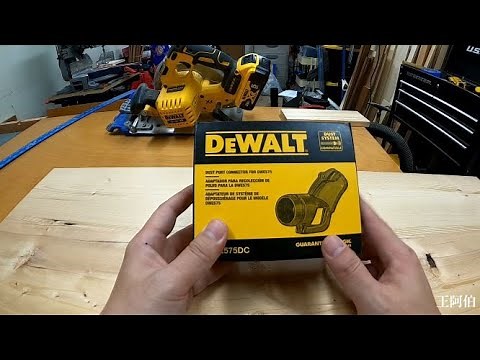 Circular Saw Dust Collection | 圆锯集尘 | Dewalt DCS 570