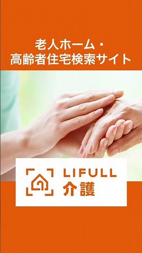株式会社LIFULLをご紹介します！#shorts