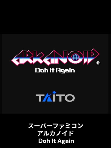 [SFC] アルカノイド Doh It Againをちょっとだけプレイ スーパーファミコンオリジナルのアルカノイド ストーリー的には３作目 スーパーファミコンマウス対応 #Arkanoid: Doh It Again