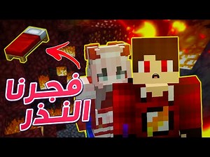 دكتور كرافت2️⃣ #67 - عرضنا حياتنا للخطر فى المكان دة !! 😱🔥