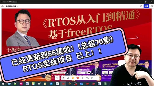 RTOS从入门到精通 基于freeRTOS 课程 更新到 55 集啦！实战项目已上！同时对前面的50集进行了总结串讲，还对后面和远期的课程进行了预告！