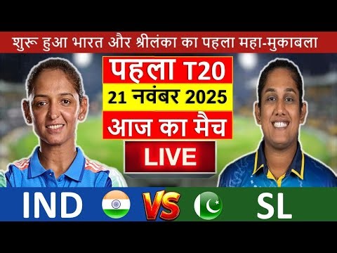 India vs Sri Lanka Women 1st Live Live Match | Live Cricket Match Today, INDW VS SLW