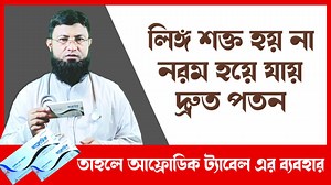 67 reactions · 3 comments | আফ্রোডিক ট্যাবলেট খাওয়ার সঠিক নিয়ম | Ibn sina Afrodic tablet use and side effects bangla review *হোয়াটসঅ্যাপ/ ইমু নম্বর 01748530125 #আফ্রোডিক_ট্যাবলেট #ibnsina #erectiledysfunctiontreatment | DMA.Hafizur Rahman | Facebook