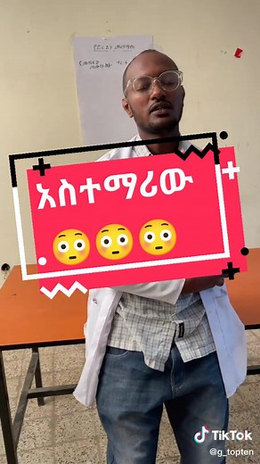 አስተማሪው 😅😅😅 #habeshatiktok #fyp #የእናንተገፅ #abejan_creative #ኢትዮጵያ_ለዘለዓለም_ትኑር🇪🇹🇪🇹🇪🇹 #ethiopian_tik_tok @abejan_creative