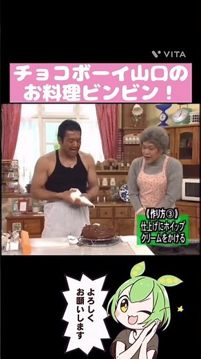 チョコボーイ山口w #shorts #おもしろ動画 #おもしろ #チョコボーイ山口 #バラエティ #テレビ