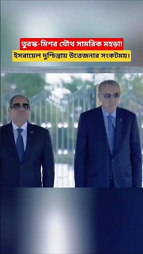 Turkey-Egypt Joint Naval Exercise: Israel on Alert