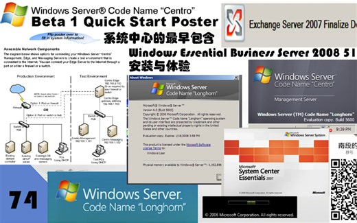 系统中心的首次包含---Windows Essentials Business Server 2008 5112安装与体验