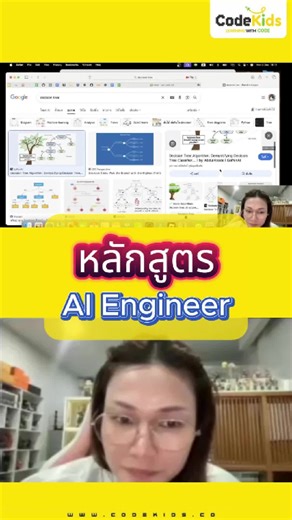 หลักสูตร AI Engineer สนใจคลิกที่ Bio ค้าบ #ทักษะอนาคต#สอนเขียนโค้ดตามพัฒนาการเด็ก #aomcodekids #codekids #เทรนด์วันนี้້