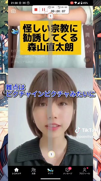 ティックトックライトでの自動スクロール方法