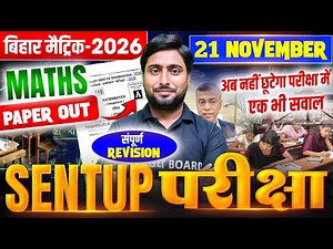 Sentup परीक्षा में आने वाले प्रश्न | Class 10 Maths Question Paper | Sentup Exam Guess Question 2025