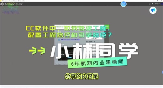 CC软件中，如何新建工程、配置工程路径和引擎路径？