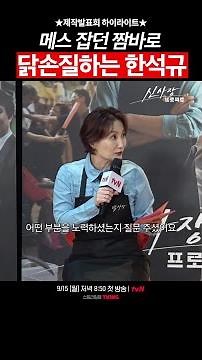 칼 다루기 전문 배우 한석규의 짬바👍 #신사장프로젝트