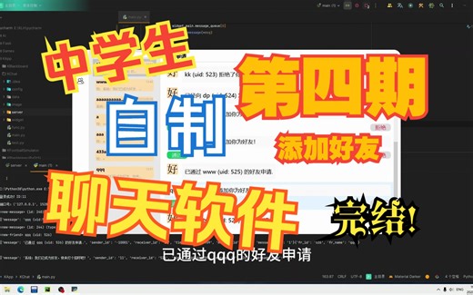 自制聊天软件KChat（第四期）