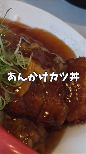 尾道ラーメン食べたくて尾道まで行った🍜🔥結果…最高すぎた🤤✨本編で全部見れます🚗💨#尾道ラーメン #あんかけカツ丼#ラーメン旅 #ドライブ #飯テロ #Shorts