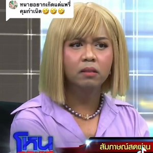 79K views · 4.4K reactions | พี่แพรรี่หายใจทางไหนคร๊า 55555555555555 ฆ่_าได้ฆ่_า #บันเทิงหน้าตุ๊ด #แพรรี่ #แพรรี่ไพรวัลย์ #โหนกระแส #หนุ่มกรรชัย #ข่าวบันเทิง #ข่าวดารา #บันเทิงรายวัน #มนตรี | บันเทิงหน้าตุ๊ด | Facebook