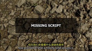 Unity如何查找和删除所有丢失的脚本