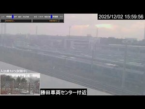 JR勝田車両センター付近ライブカメラ 常磐線[2025/12/02 08時～]