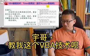 VBA技术讲解：Timer控件的用法