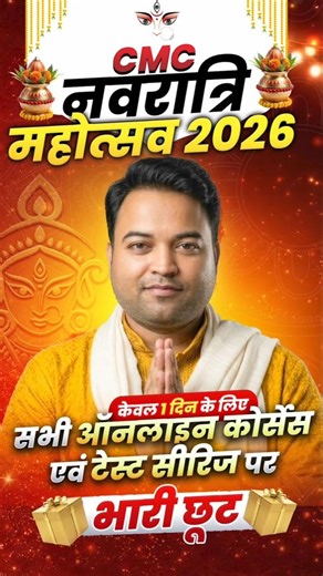 Navratri Special Offer 🔥 Courses Just ₹9 | CMC Indore App #shorts #offer #navratri