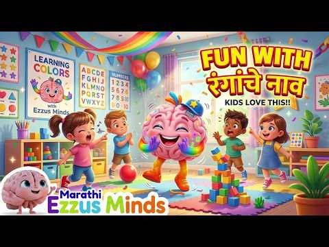 रंगांची नावे मराठीत | Learn Colours in Marathi