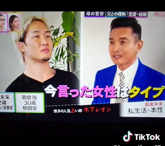 #朝倉未来 #朝倉海 #テレビ番組 #突然ですが占ってもいいですか