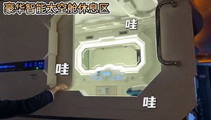 欣赏高空外景做水疗，体验超智能太空舱，按摩spa还有免费KTV 2