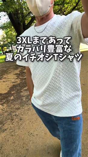 この夏イチ押しのTシャツ😆💕 生地のデザインもかっこいいよ！ しかも厚手なのでサラサラ生地✨ 1枚でキマる🫶💕 めちゃオススメです、是非買い物かごチェックくしてね☘️ ⸝⋆ #ラウンドネック #tiktokshop #Tシャツ #夏コーデ #おすすめ