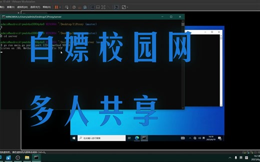 白嫖校园网(校园网多人共享)CiProxy-实现(非软路由)