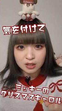 まじで気を付けて「ミッキーのクリスマスキャロル」