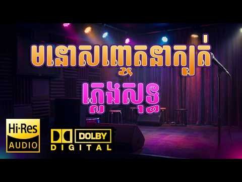 មនោសញ្ចេតនាក្បត់ - គូម៉ា - ភ្លេងសុទ្ធ | Khmer Karaoke [CamKTVofficial]