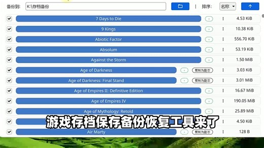 游戏存档备份、恢复管理工具，支持Windows、Mac、Linux系统，自动扫描识别游戏保存记录、存储文件位置，批量导出备份、导入还原！电脑重装系统，数据迁移