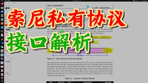 SLVS-EC设计框架--《设计一款自己相机的开始》