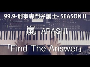 99.9-刑事専門弁護士- SEASONⅡ 主題歌 嵐「Find The Answer」を弾いてみた