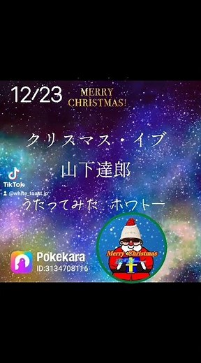 JR東海のCMソングを歌ってみた #クリスマスイブ #山下達郎 #JR東海 #昭和ソング #歌ってみた #ポケカラ #100日連続歌ってみたチャレンジ