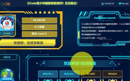 ICode基础训练一