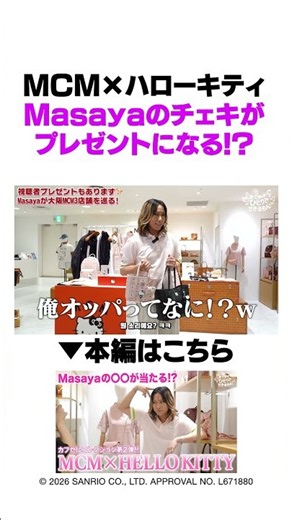 Masayaのチェキが当たります✨！