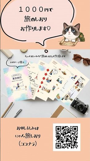 旅のしおりお任せを‪♡#旅のしおり #旅行計画 #旅行好きと繋がりたい #国内旅行 #旅行女子 #家族旅行#ハンドメイド #ココナラ #にゃん旅しおり