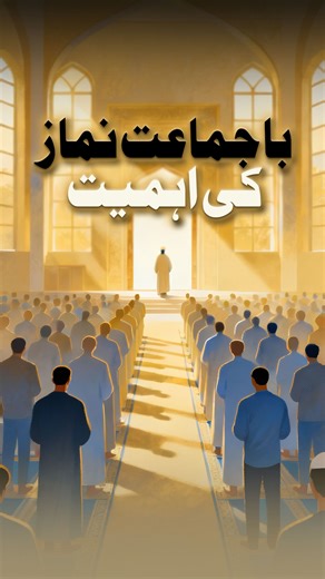 32K views · 1.7K reactions | Ba jamaat Namaz | Hadees | #islamicreels #ARYQTV #islam #hadees #hadithoftheday #namaz | ARY QTV | Facebook