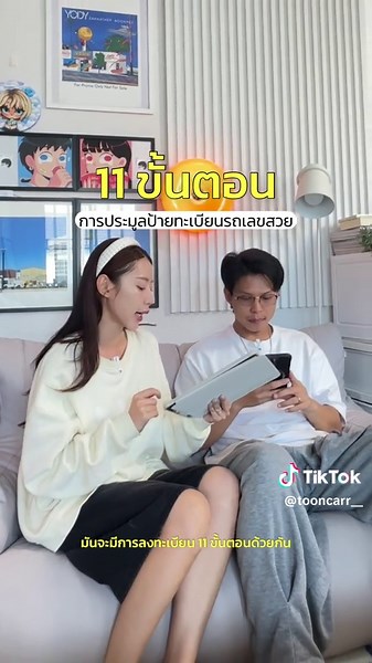 11 ขั้นตอนในการลงทะเบียนประมูลทะเบียนรถเลขสวย