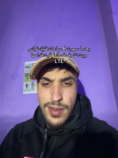سعاية في تيك توك وتجربة LTE