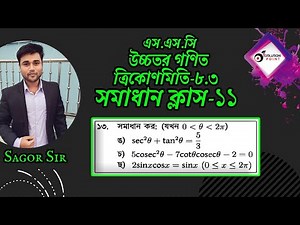 SSC Higher Math Chapter 8.3 llSolve Class-11(Problem No:13) ll9-10 Higher Math 8.3 #Sagor_Sir