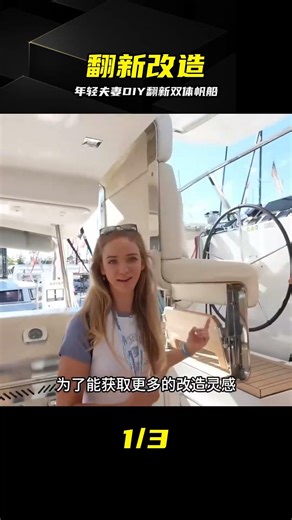 夫妻改造雙體帆船出發，奔赴一場期許已久的環球旅行 #年轻夫妻 #双体帆船 #翻新改造 #环游世界 #航海
