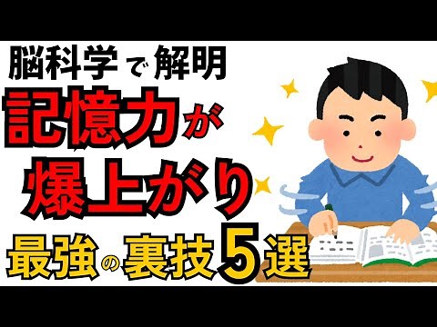 [Useful] Explained by brain science! 5 secret tricks to boost your memory