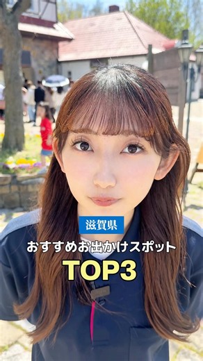 滋賀おすすめスポットTOP3？#ブルーメの丘 #滋賀 #ゴールデンウィーク#ネモフィラ#滋賀県