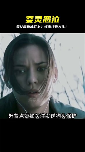 妹子晨跑被「它」纏上…家里怪事連發！真的超毛！ #电影 #电影解说 #影视 #影视解说 #剧情